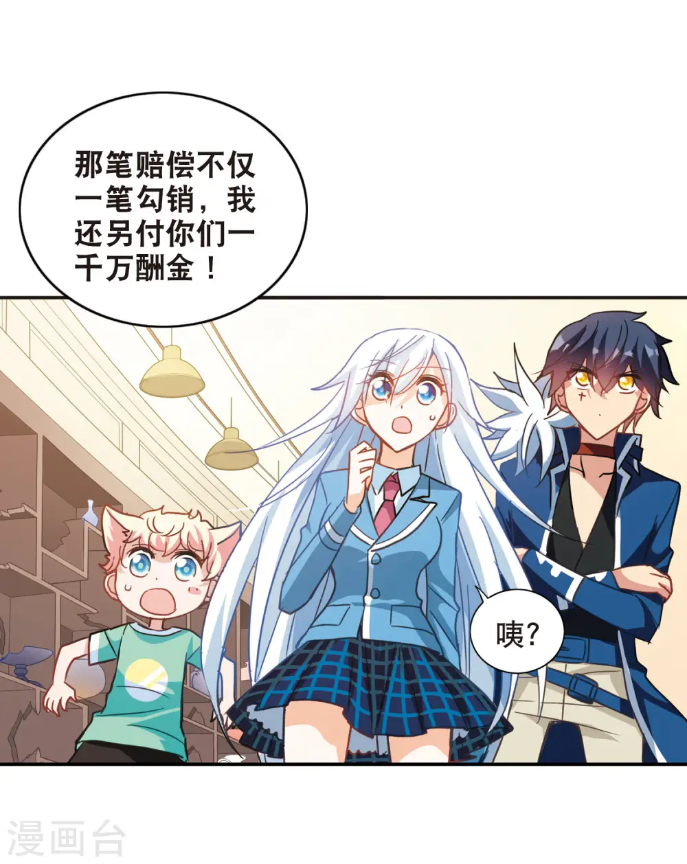 第77话 还债2 第3页