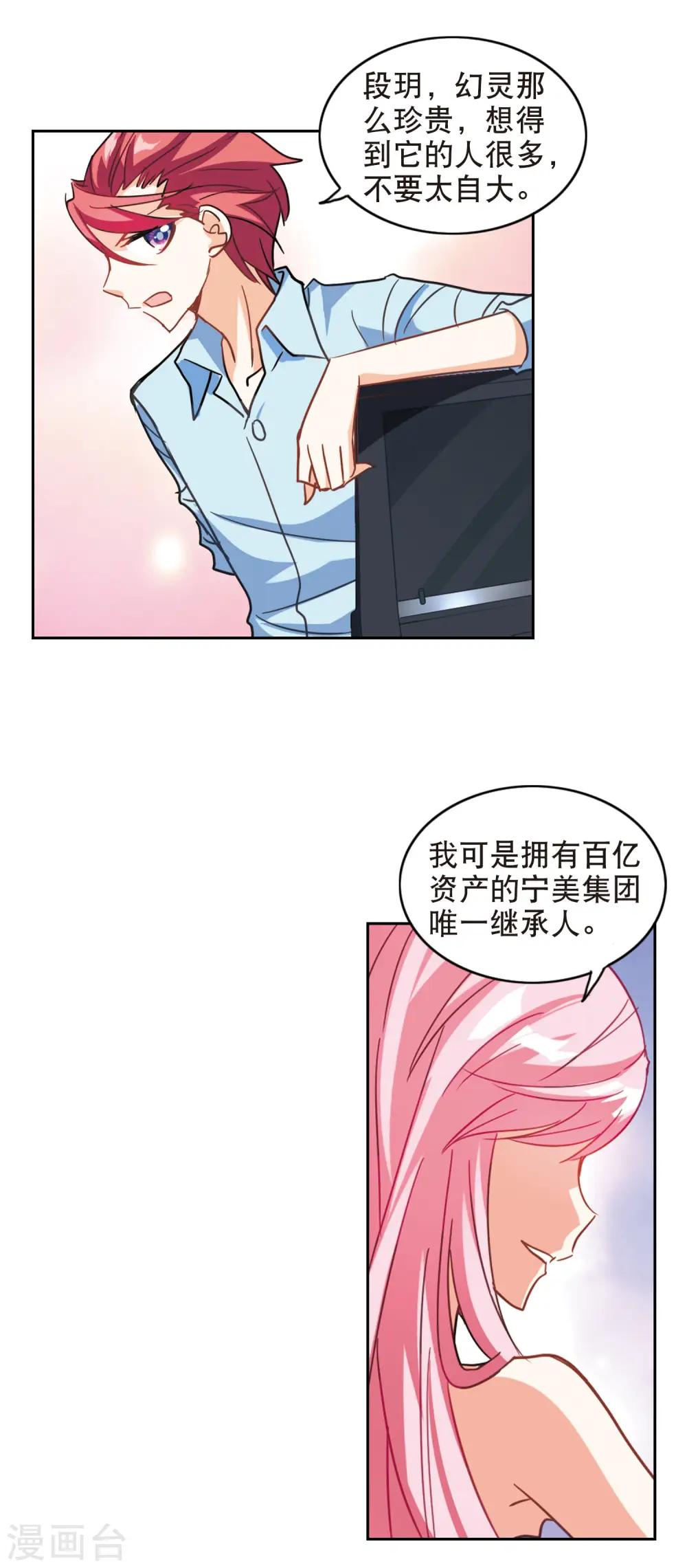 第77话 还债2 第8页