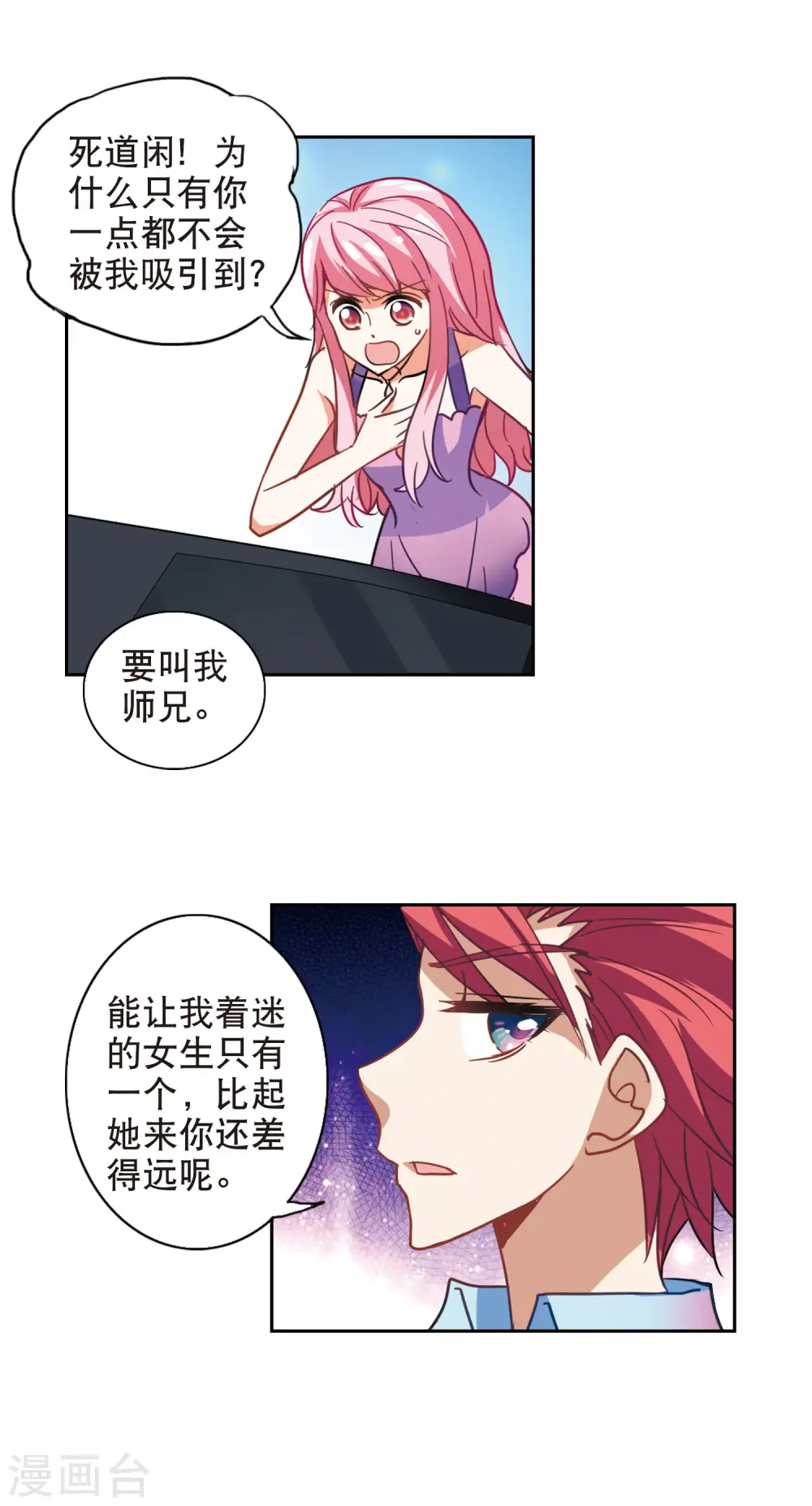 第77话 还债2 第12页