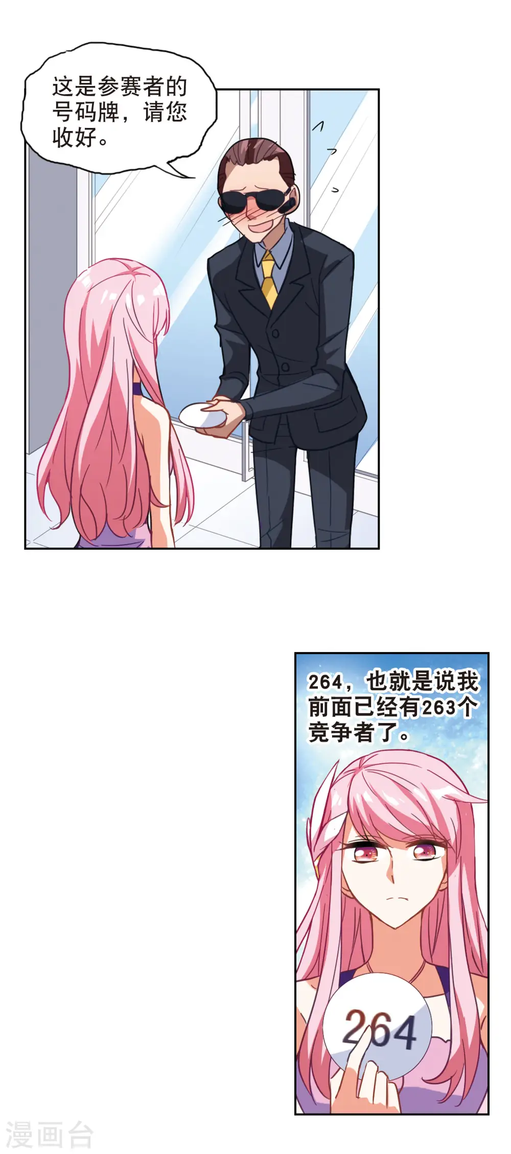 第77话 还债2 第17页