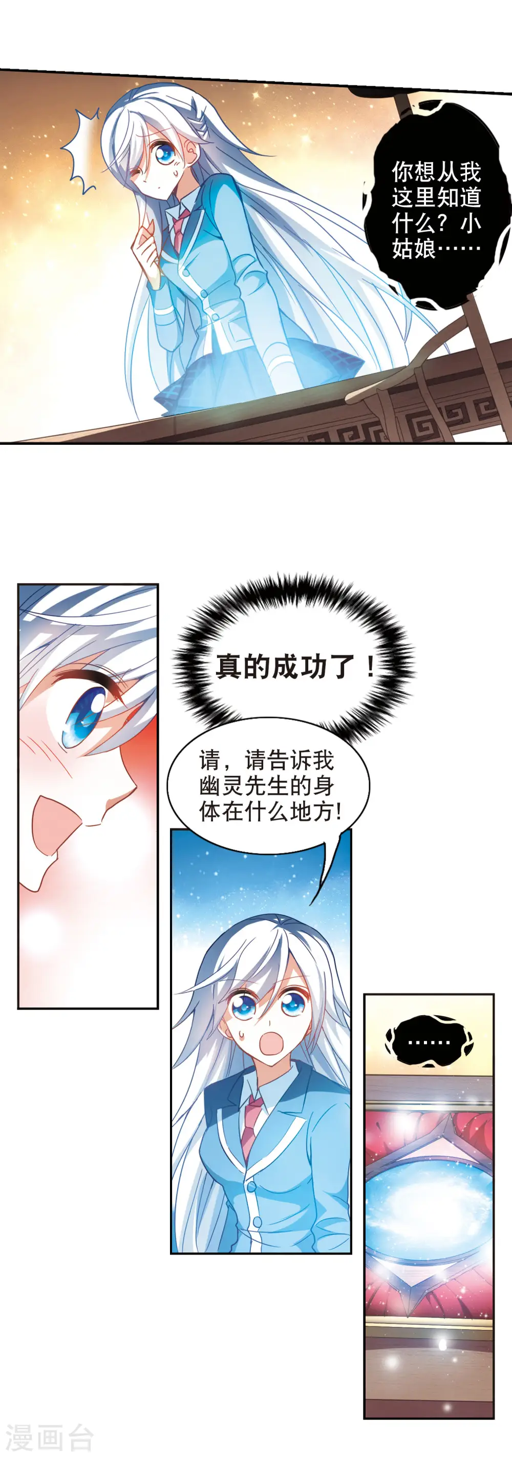 第73话 隐藏的秘密1 第4页