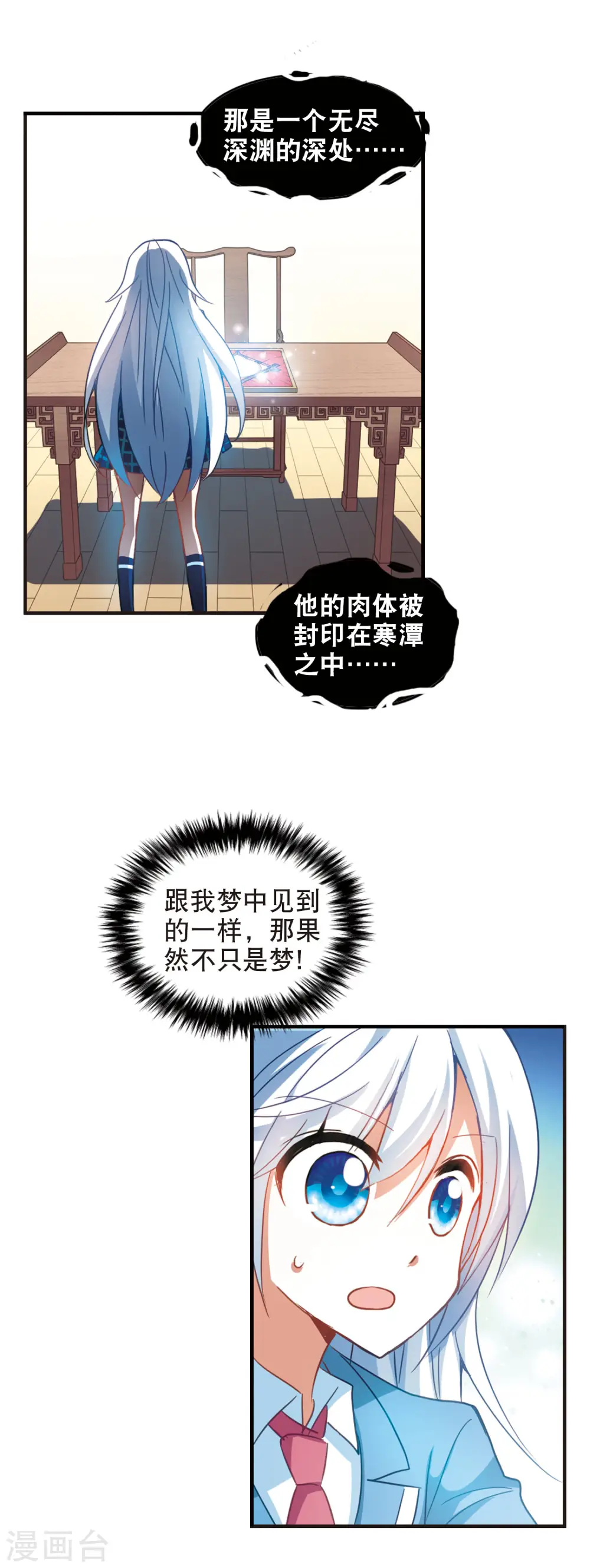 第73话 隐藏的秘密1 第5页