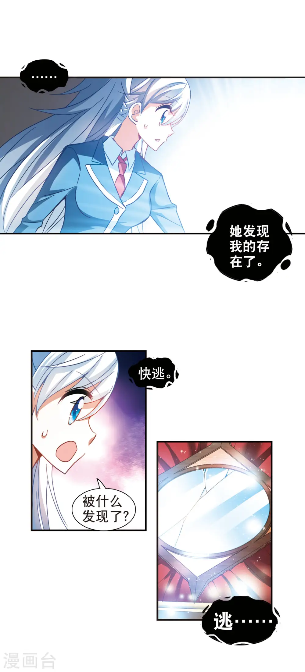 第73话 隐藏的秘密1 第6页