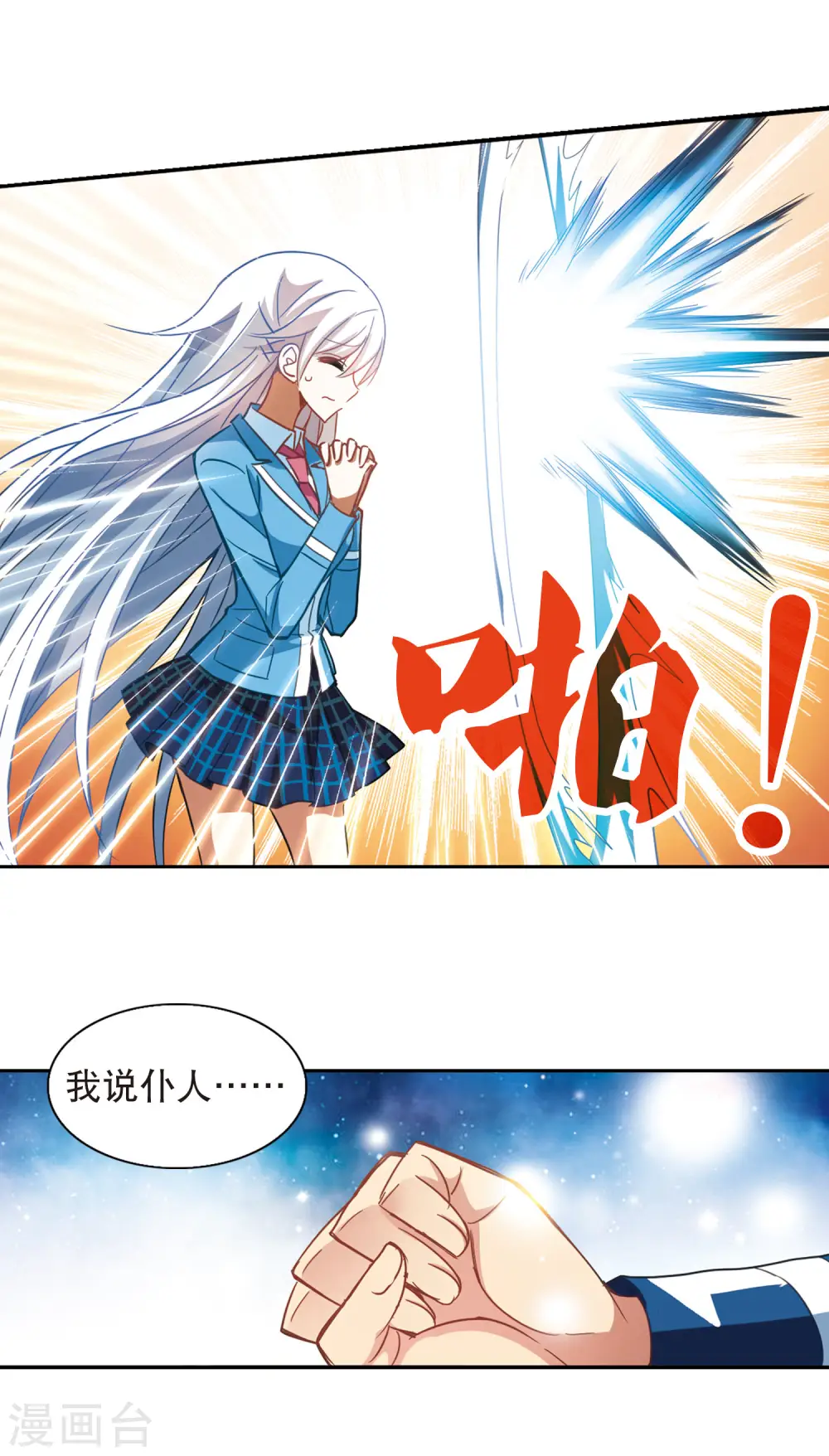 第73话 隐藏的秘密1 第10页