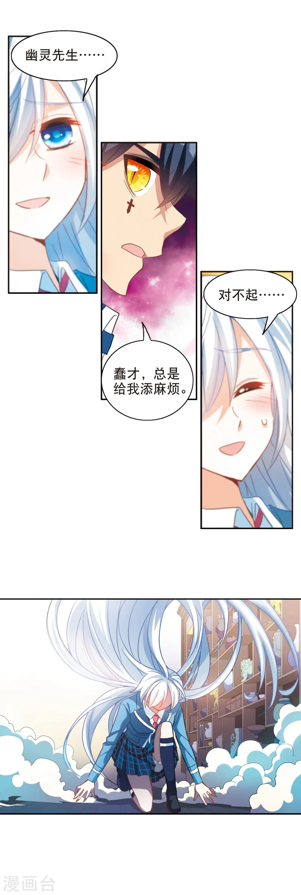 第73话 隐藏的秘密1 第12页