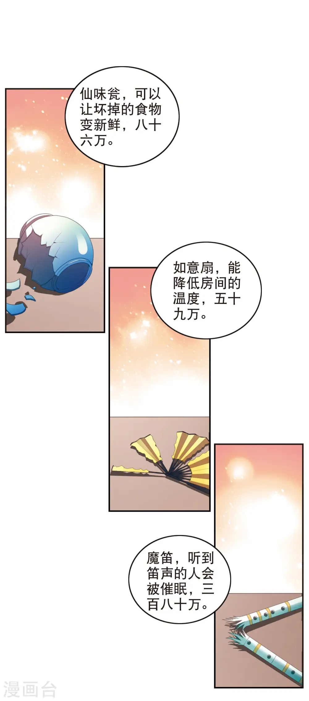 第76话 还债1 第3页