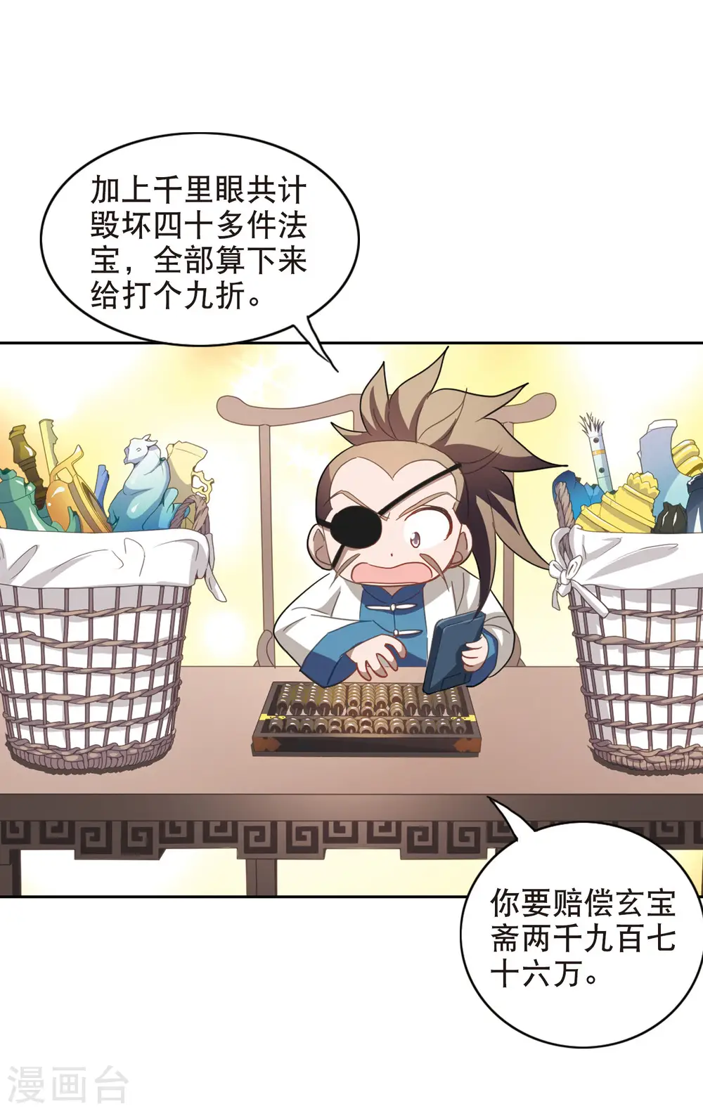 第76话 还债1 第4页