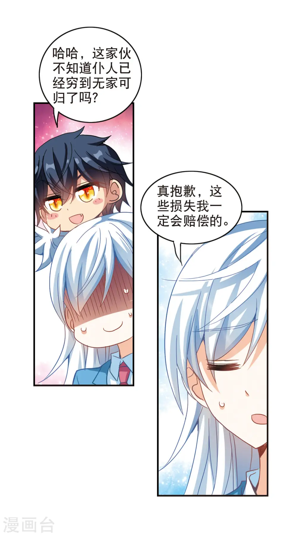 第76话 还债1 第7页