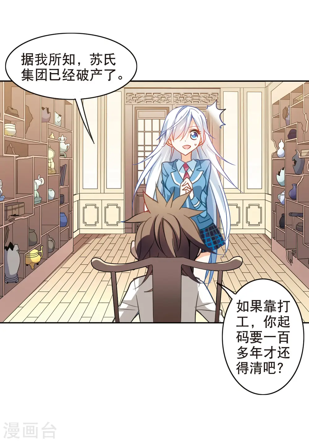 第76话 还债1 第8页