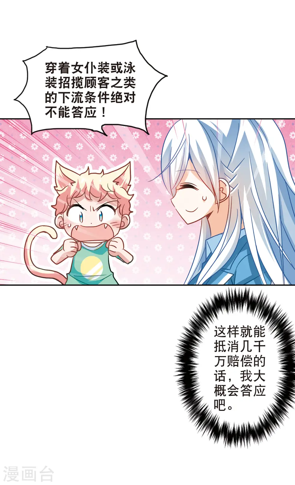 第76话 还债1 第13页