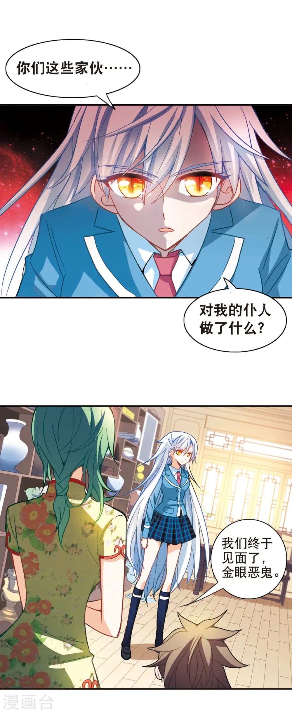 第74话 隐藏的秘密2 第3页