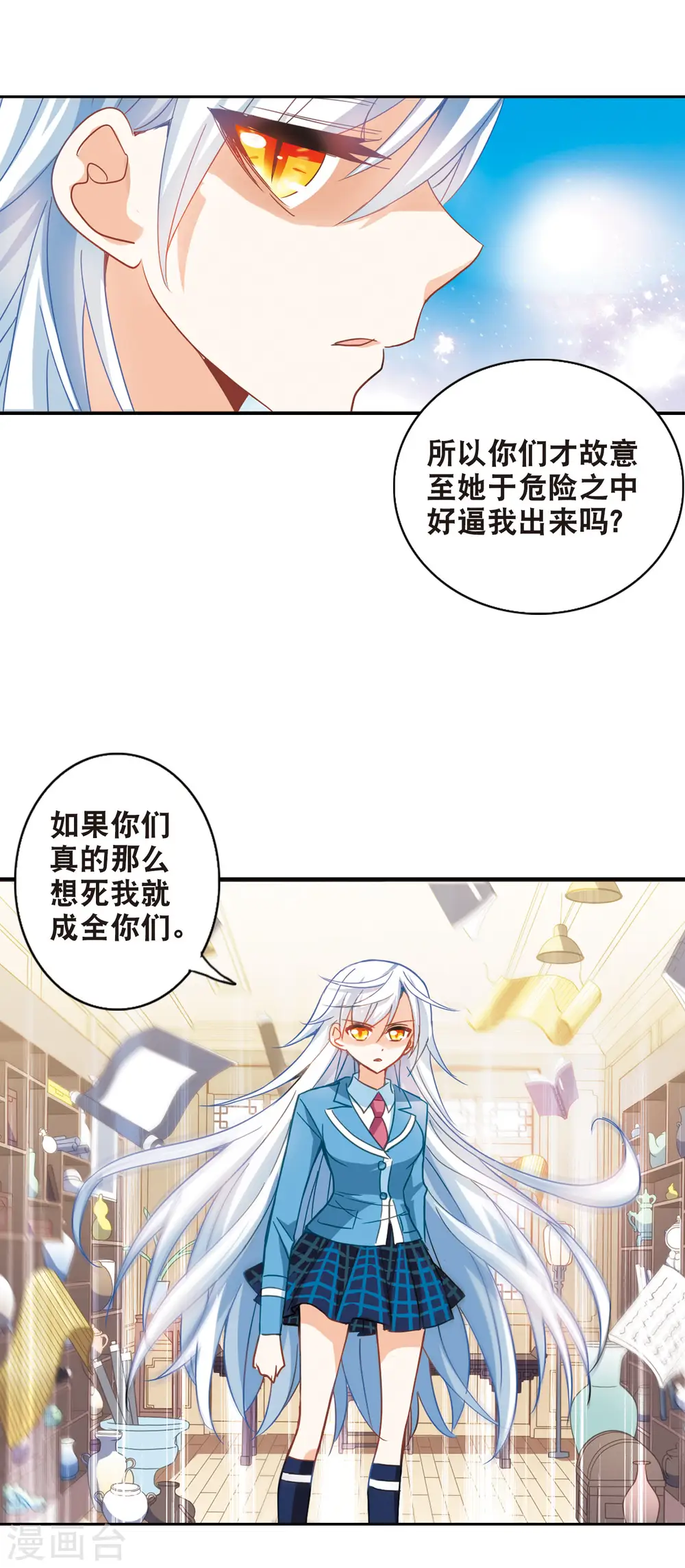 第74话 隐藏的秘密2 第6页