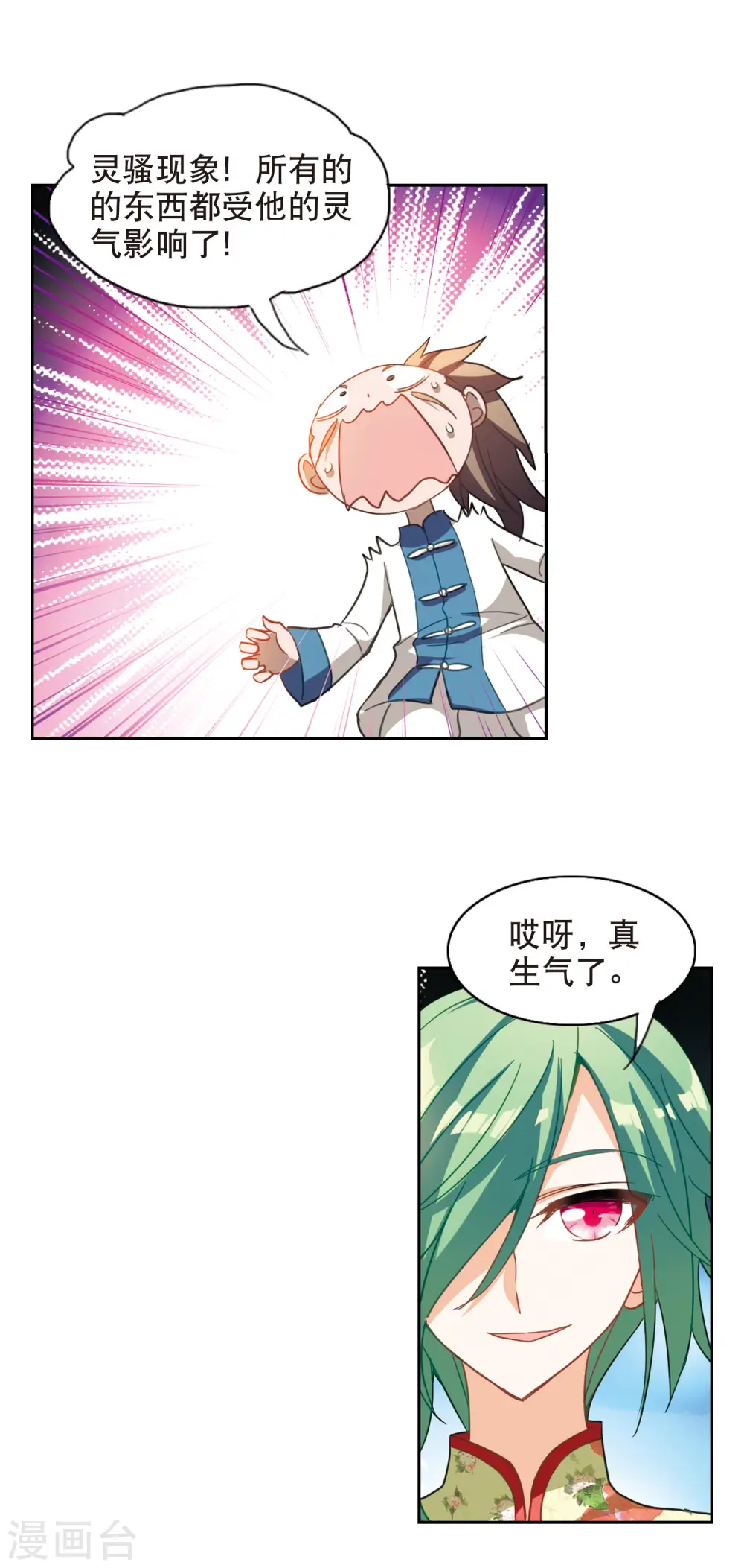 第74话 隐藏的秘密2 第7页