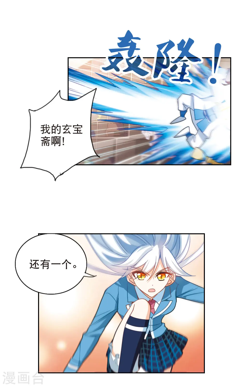 第74话 隐藏的秘密2 第11页