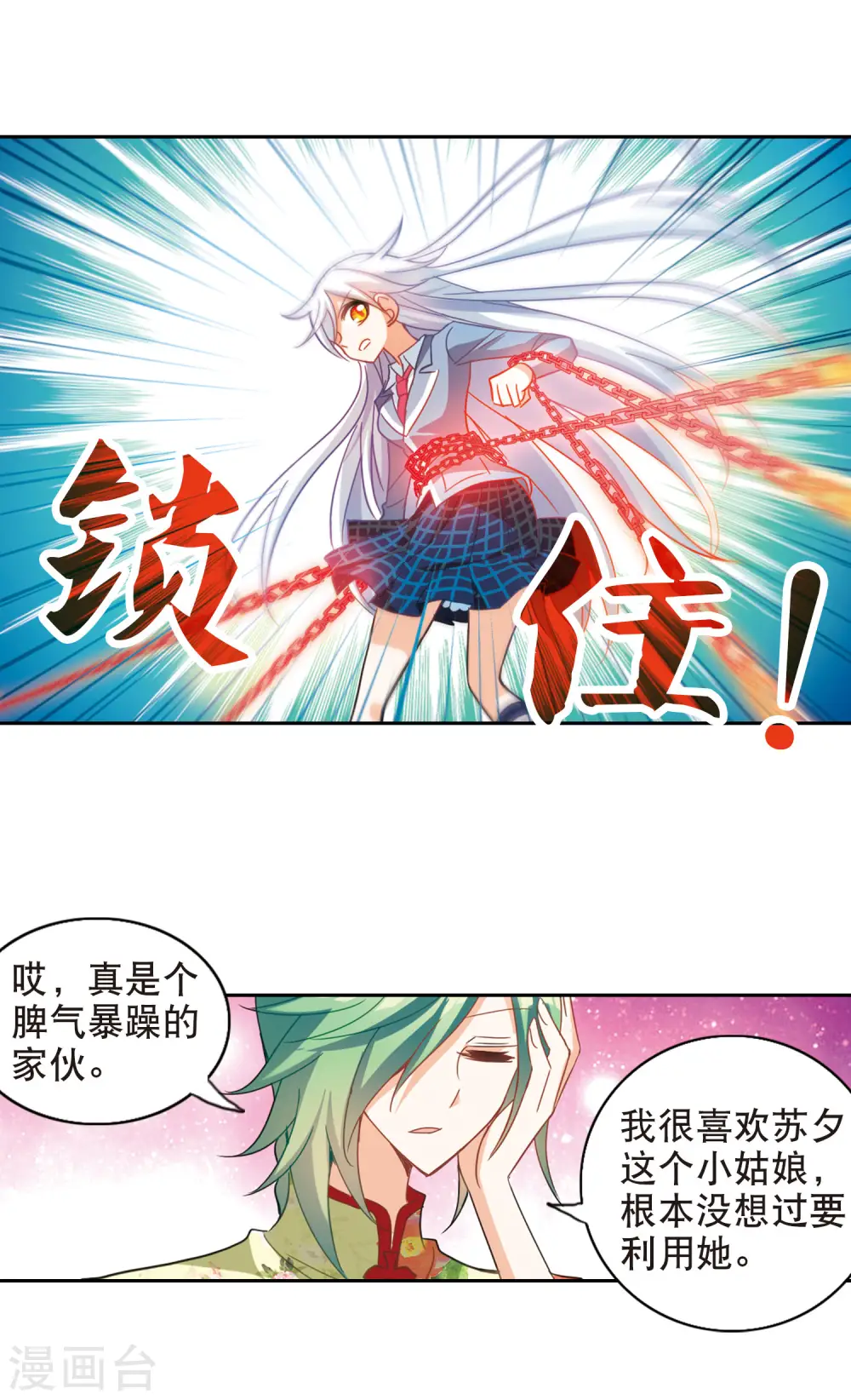 第74话 隐藏的秘密2 第14页