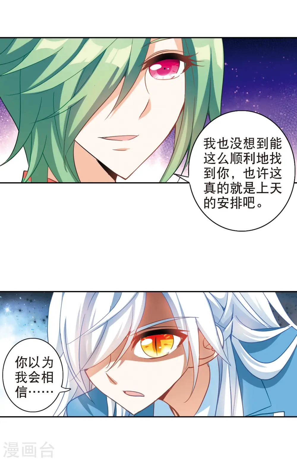 第74话 隐藏的秘密2 第15页