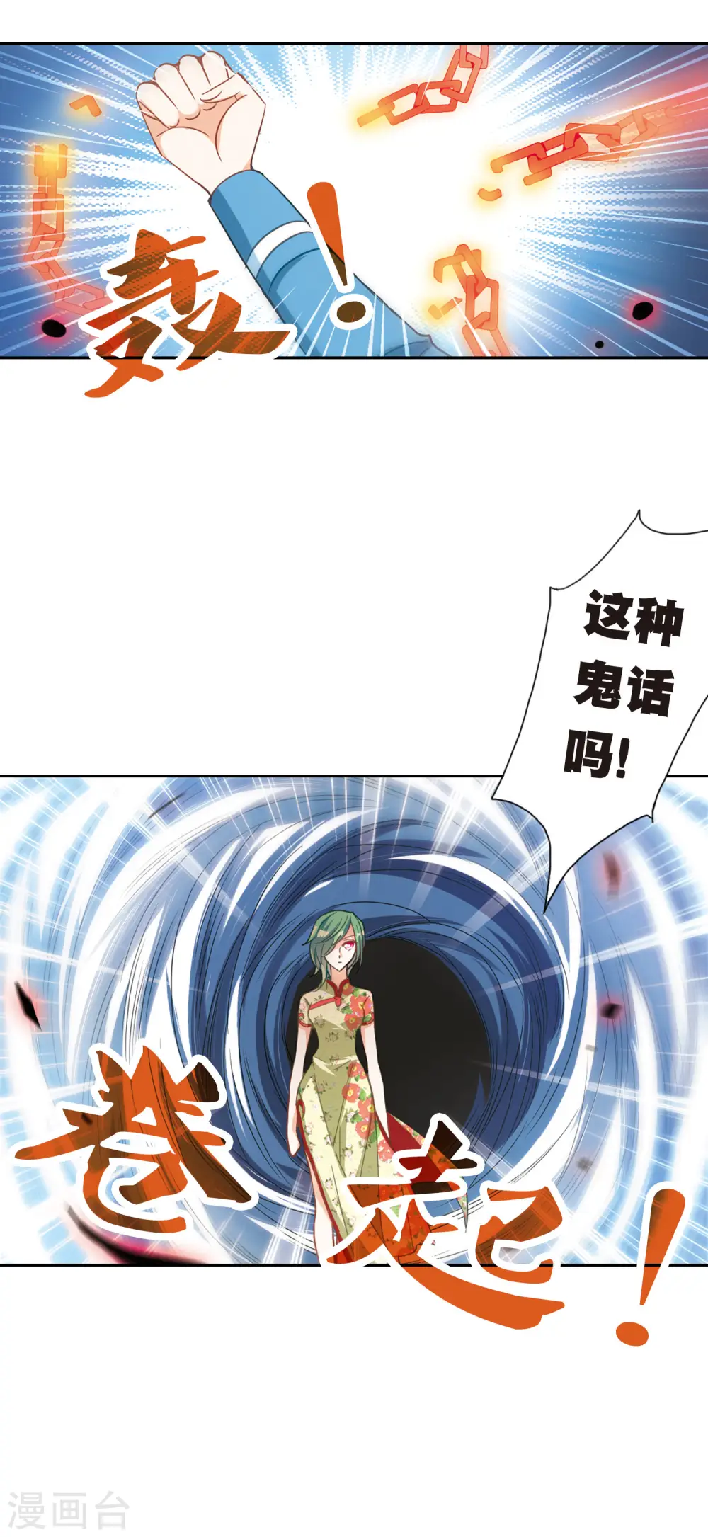 第74话 隐藏的秘密2 第16页