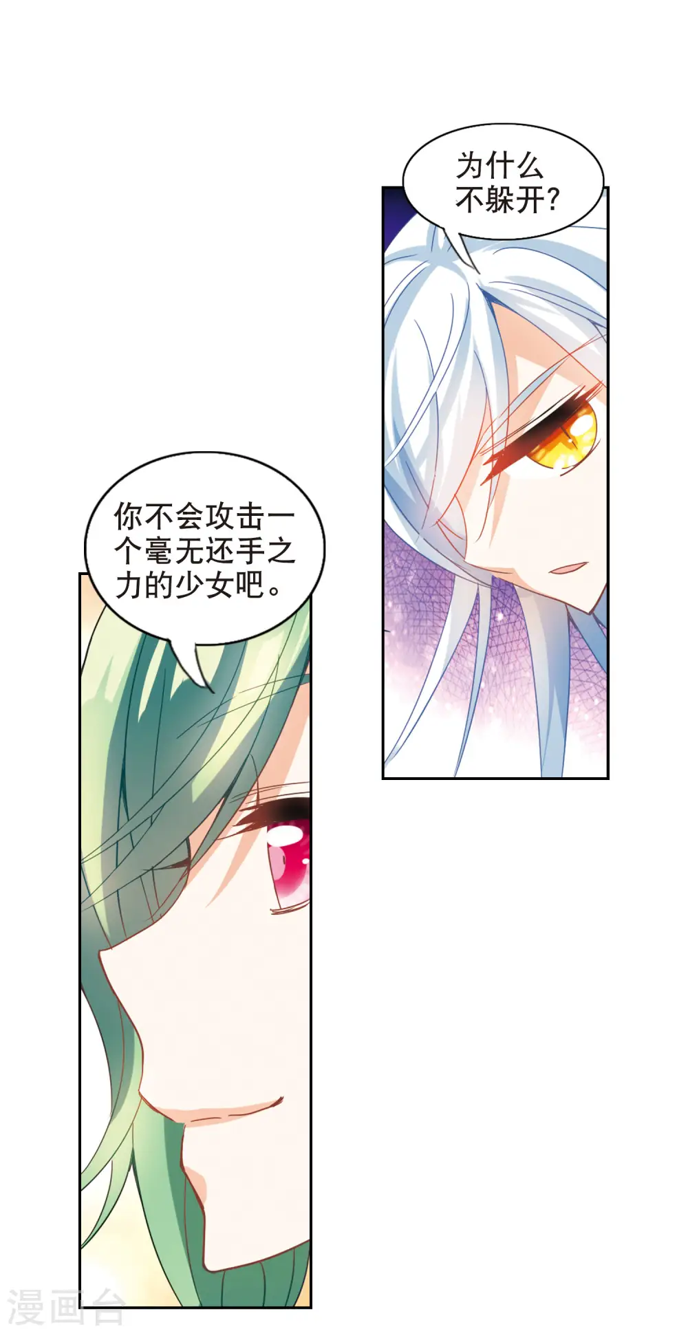 第75话 隐藏的秘密3 第4页