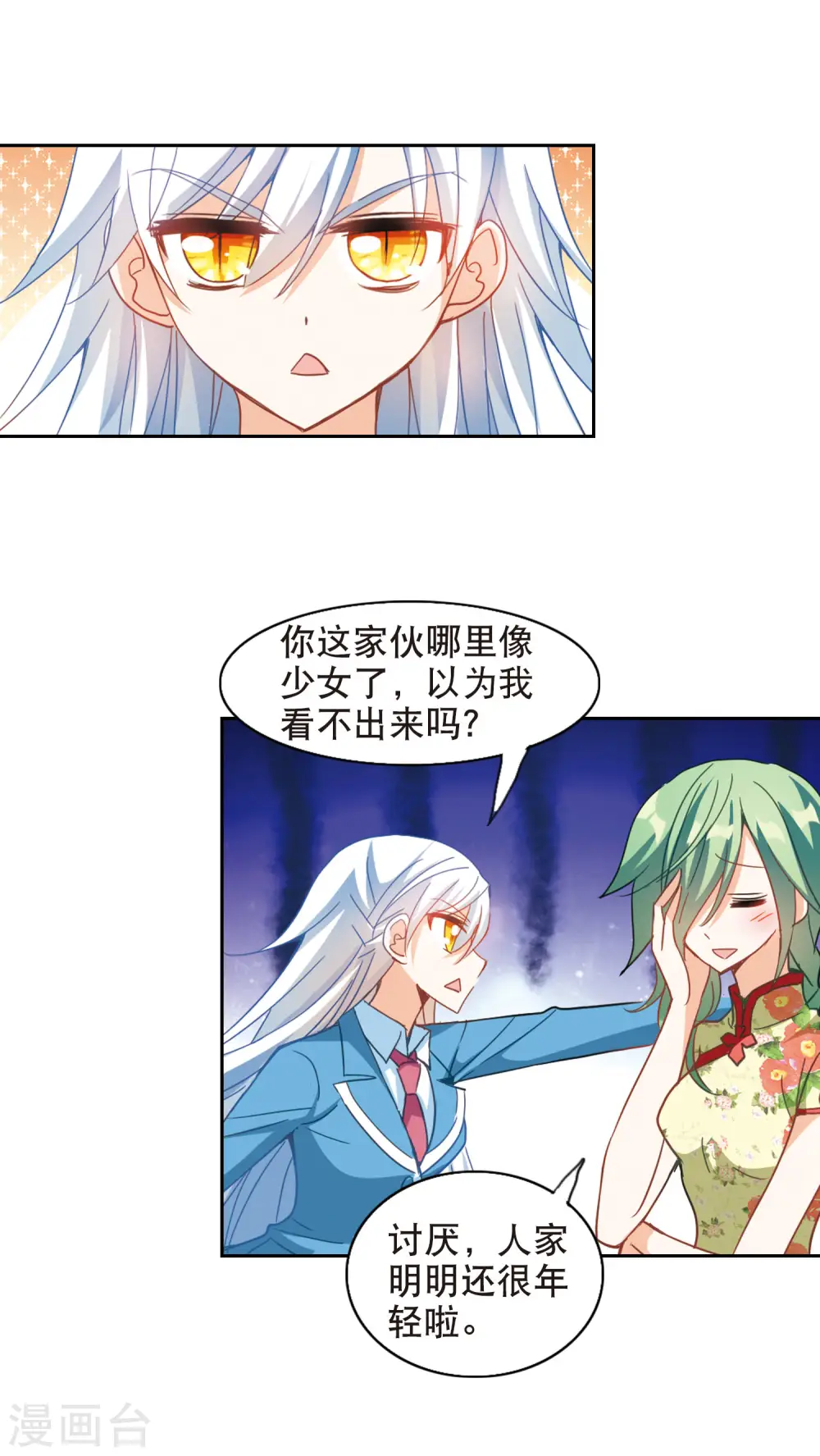 第75话 隐藏的秘密3 第5页