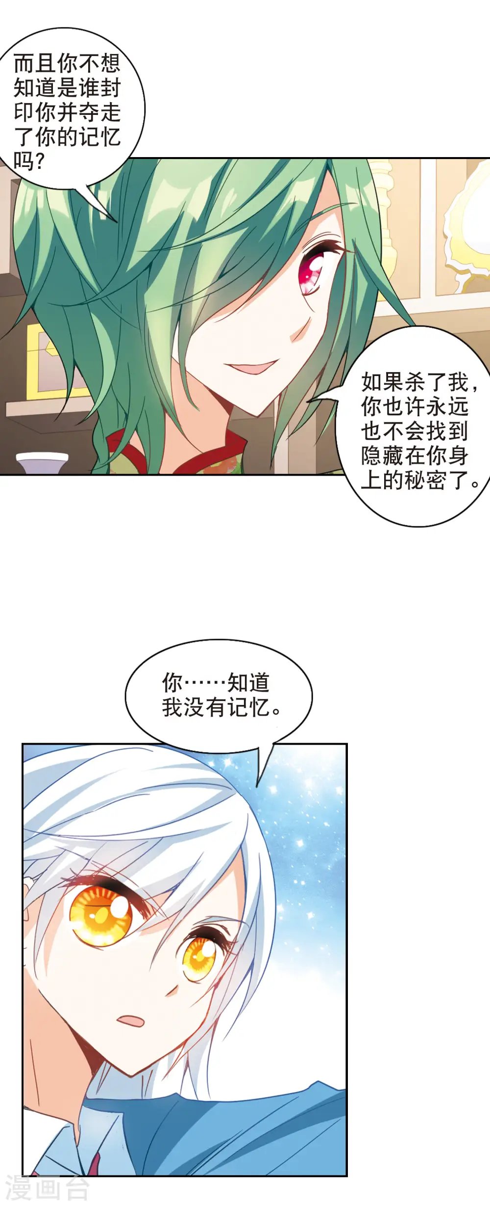 第75话 隐藏的秘密3 第6页