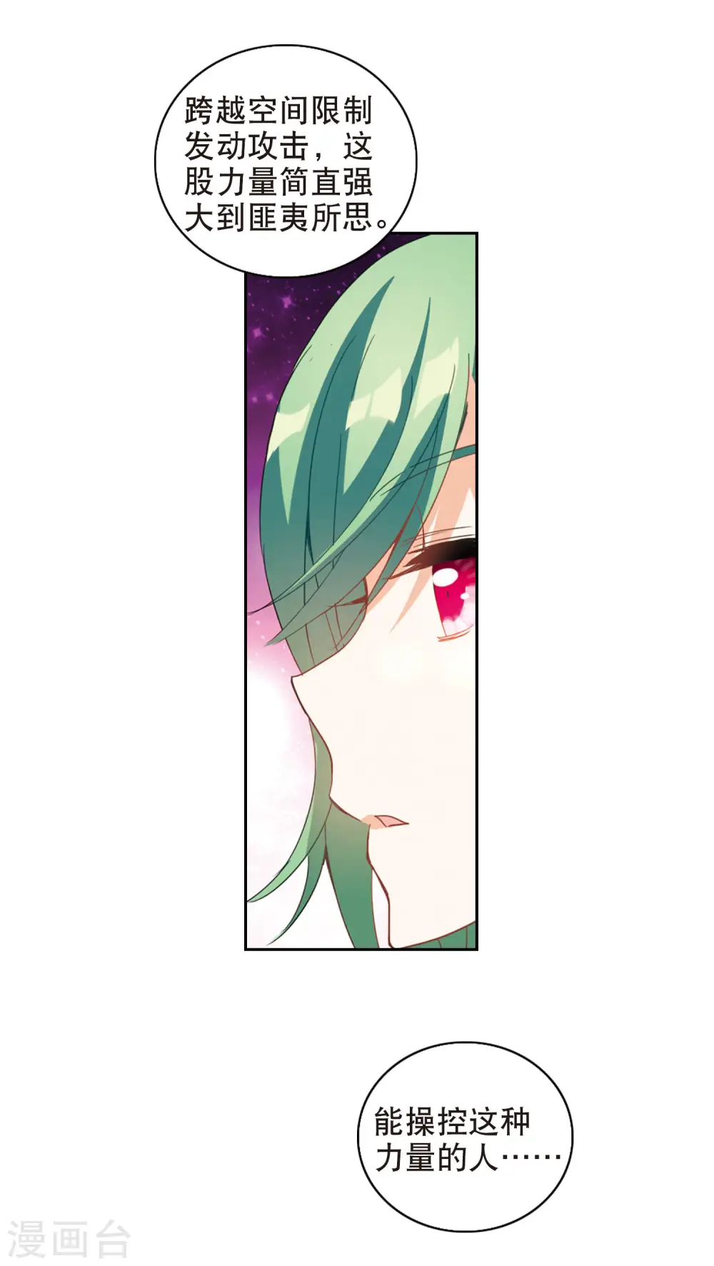 第75话 隐藏的秘密3 第9页
