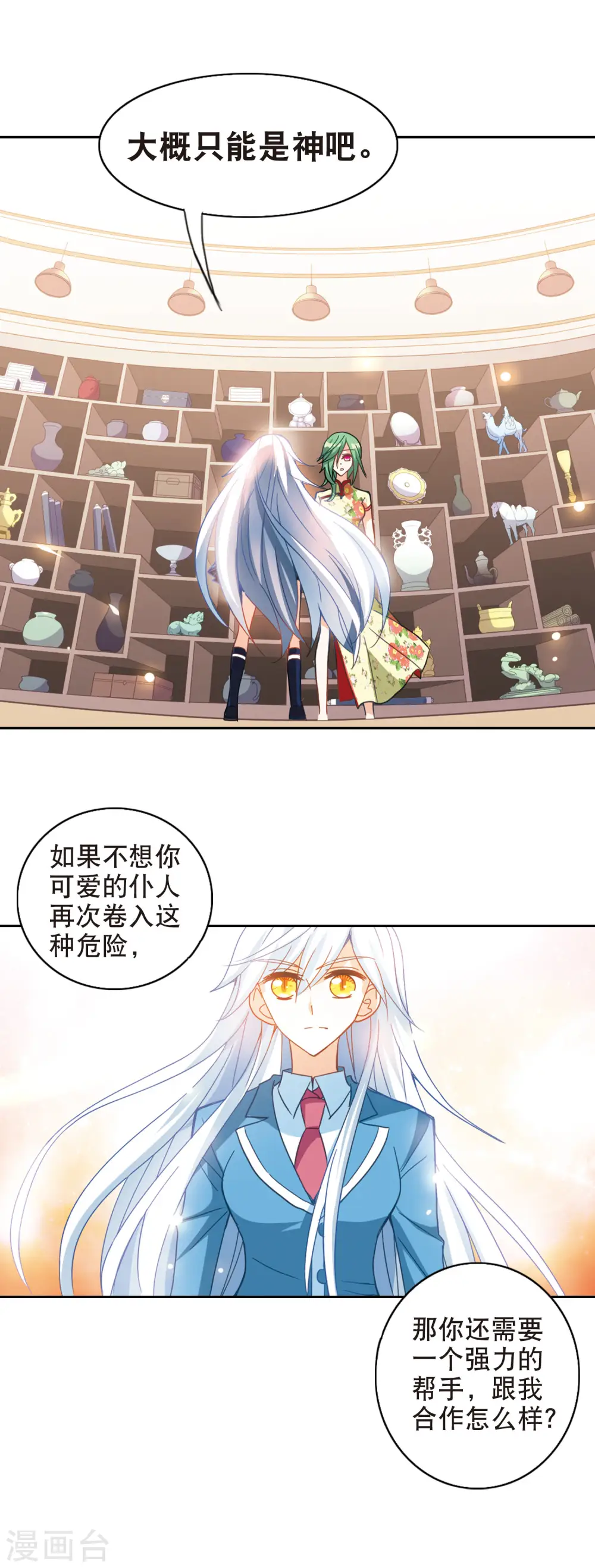 第75话 隐藏的秘密3 第10页