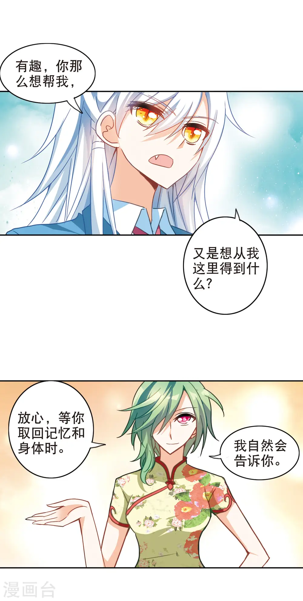 第75话 隐藏的秘密3 第11页