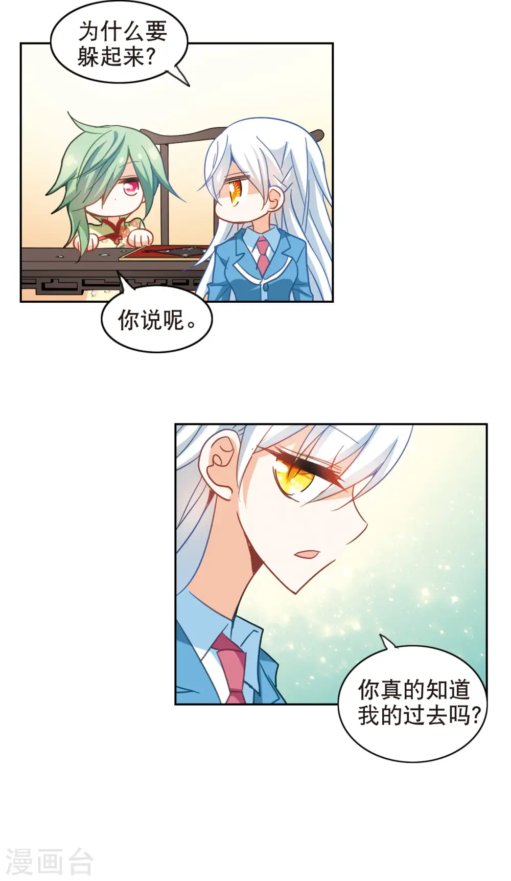第75话 隐藏的秘密3 第14页