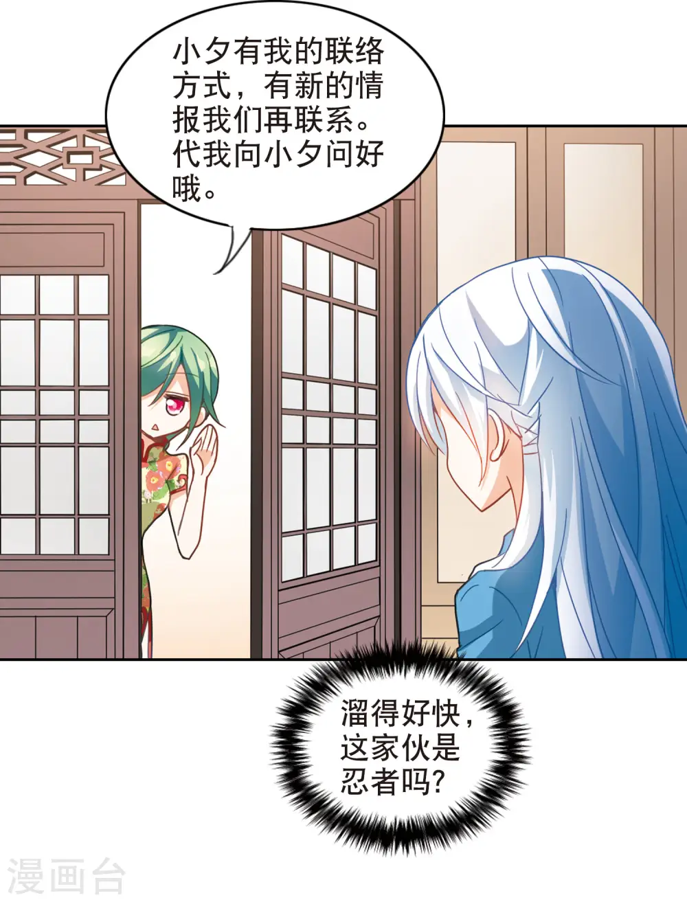 第75话 隐藏的秘密3 第15页