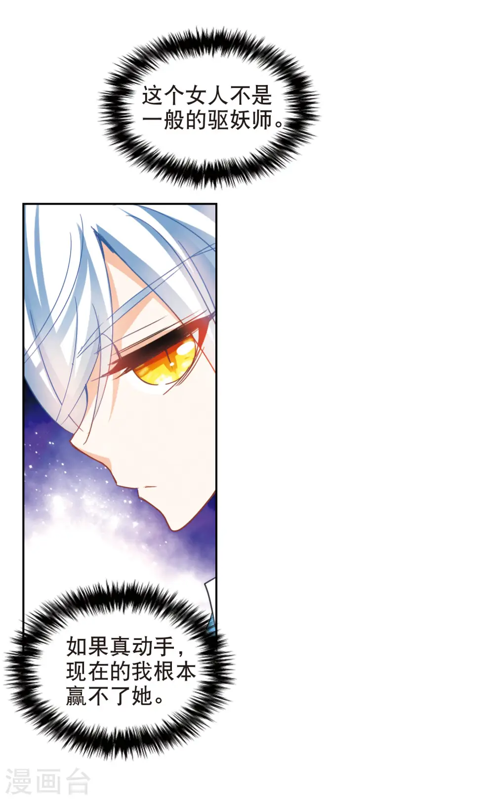 第75话 隐藏的秘密3 第16页