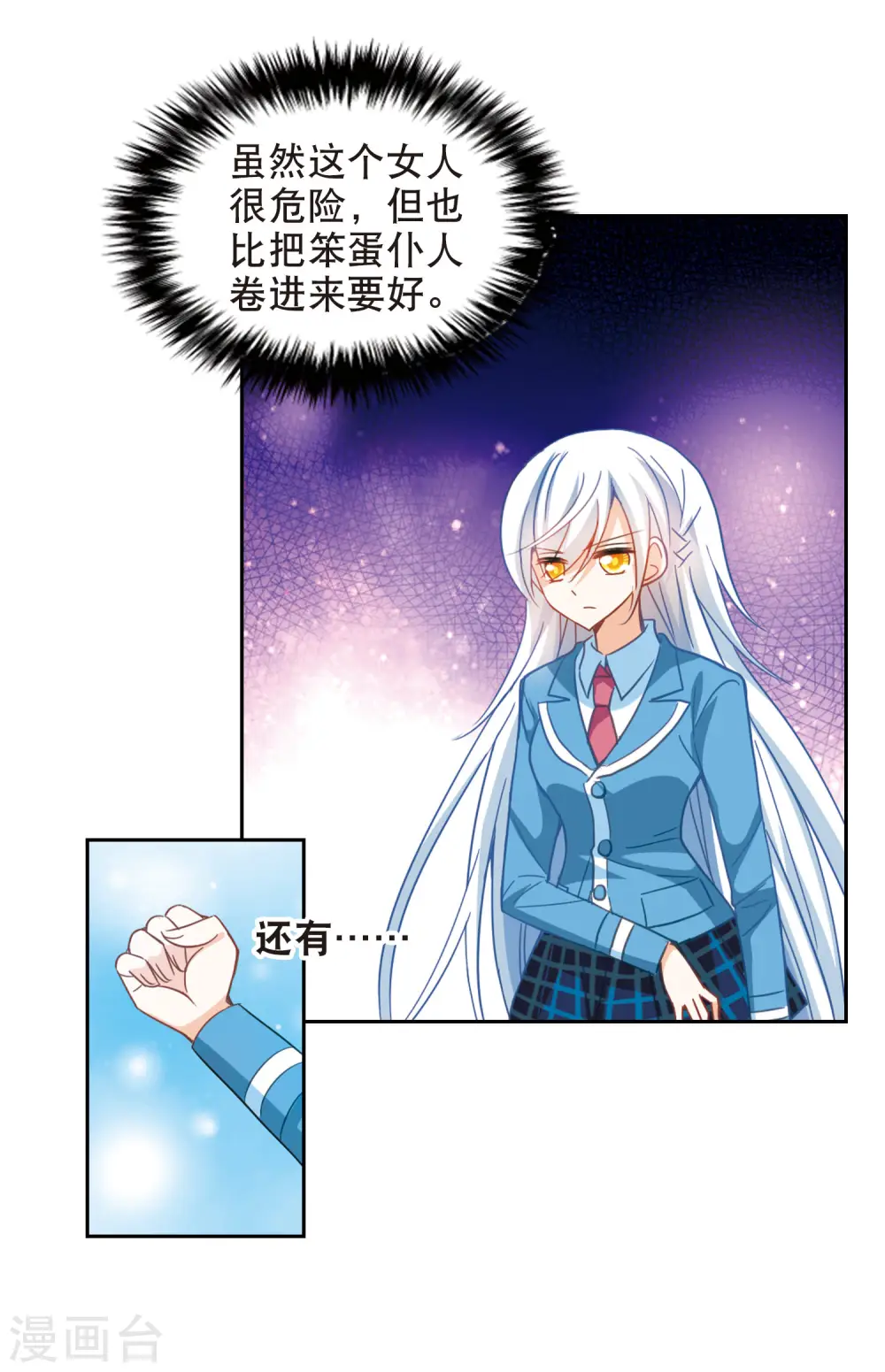 第75话 隐藏的秘密3 第17页