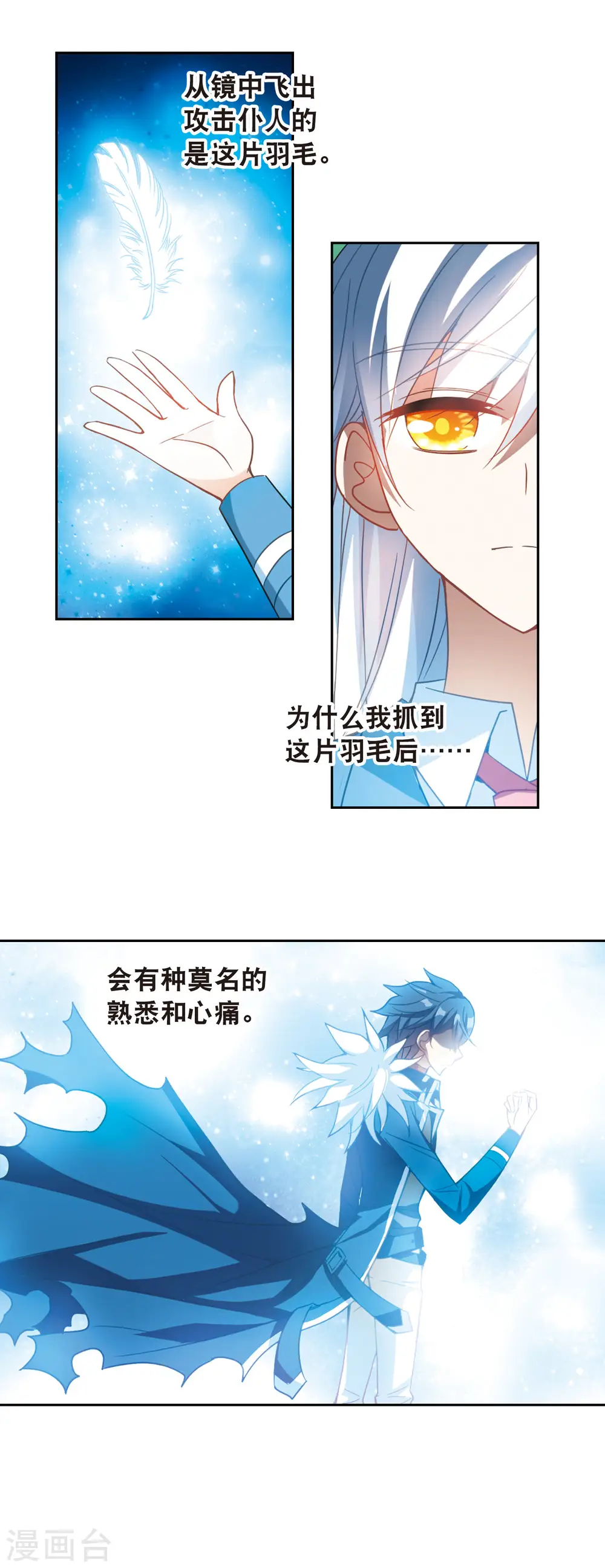 第75话 隐藏的秘密3 第18页