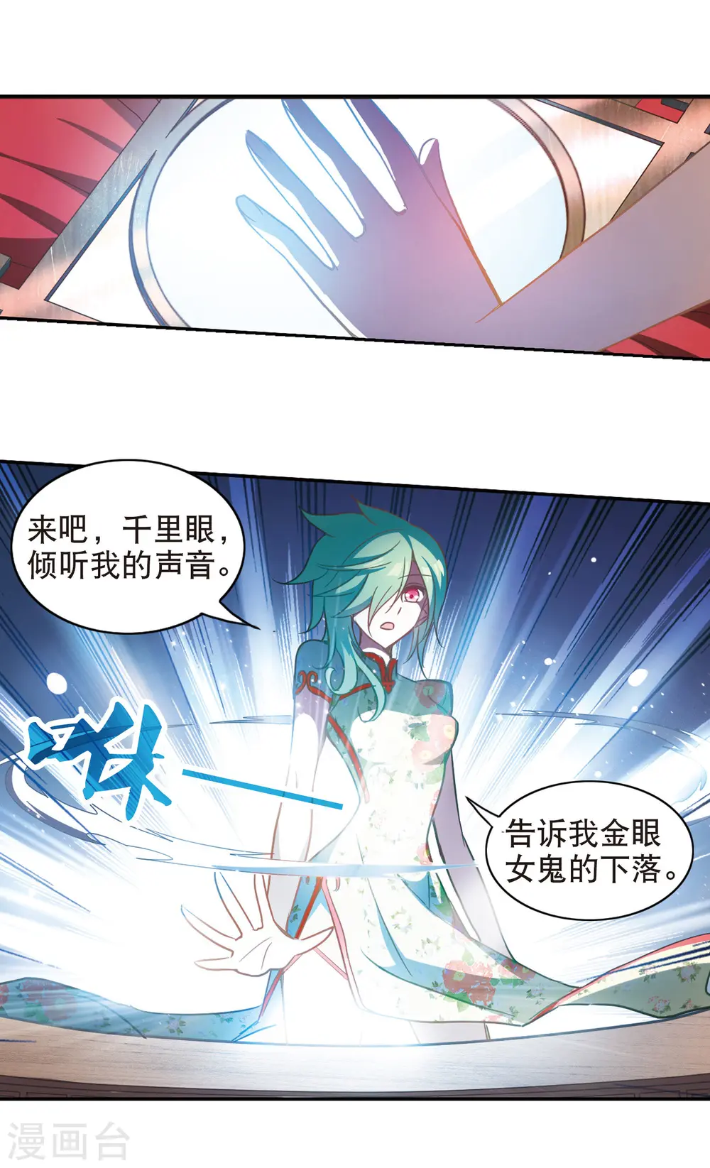 第72话 千里之眼3 第3页