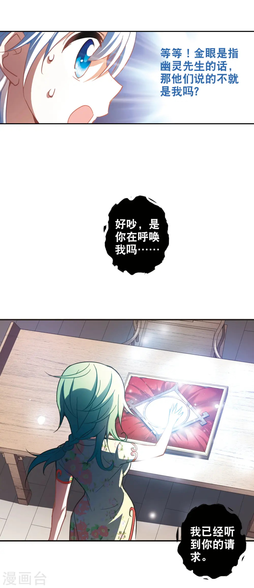 第72话 千里之眼3 第4页