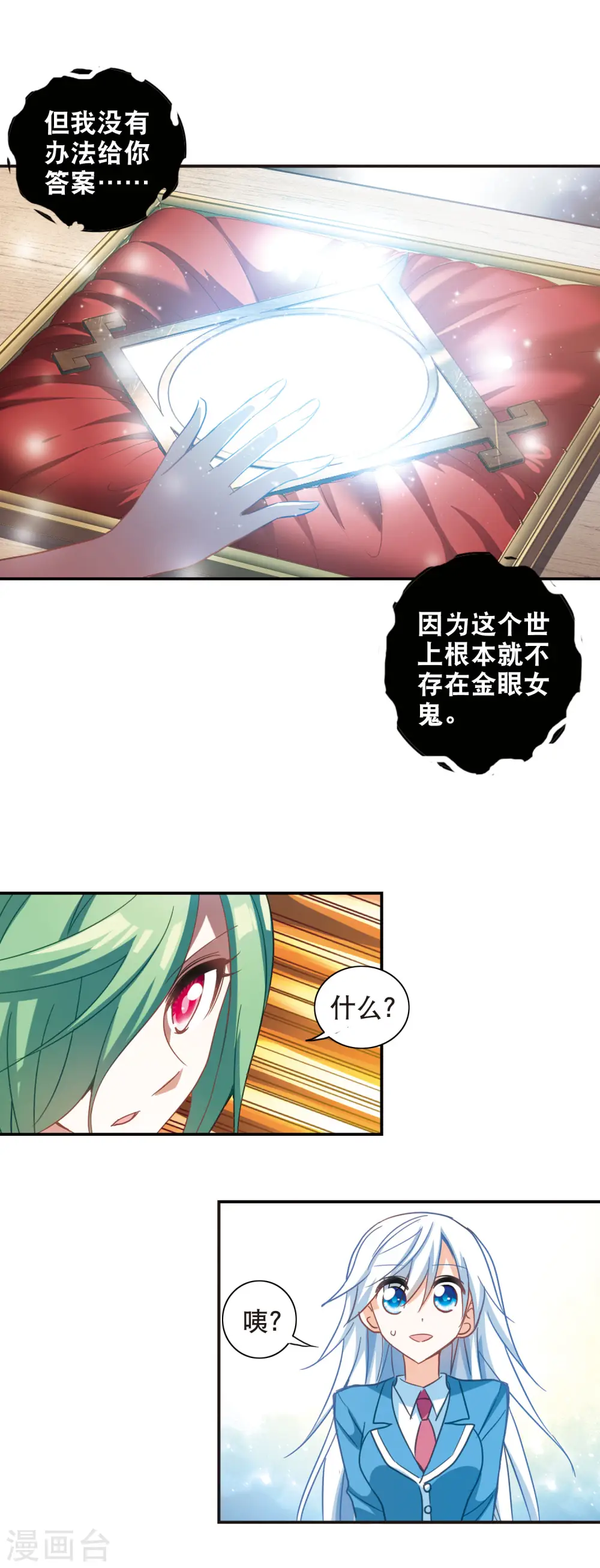 第72话 千里之眼3 第6页