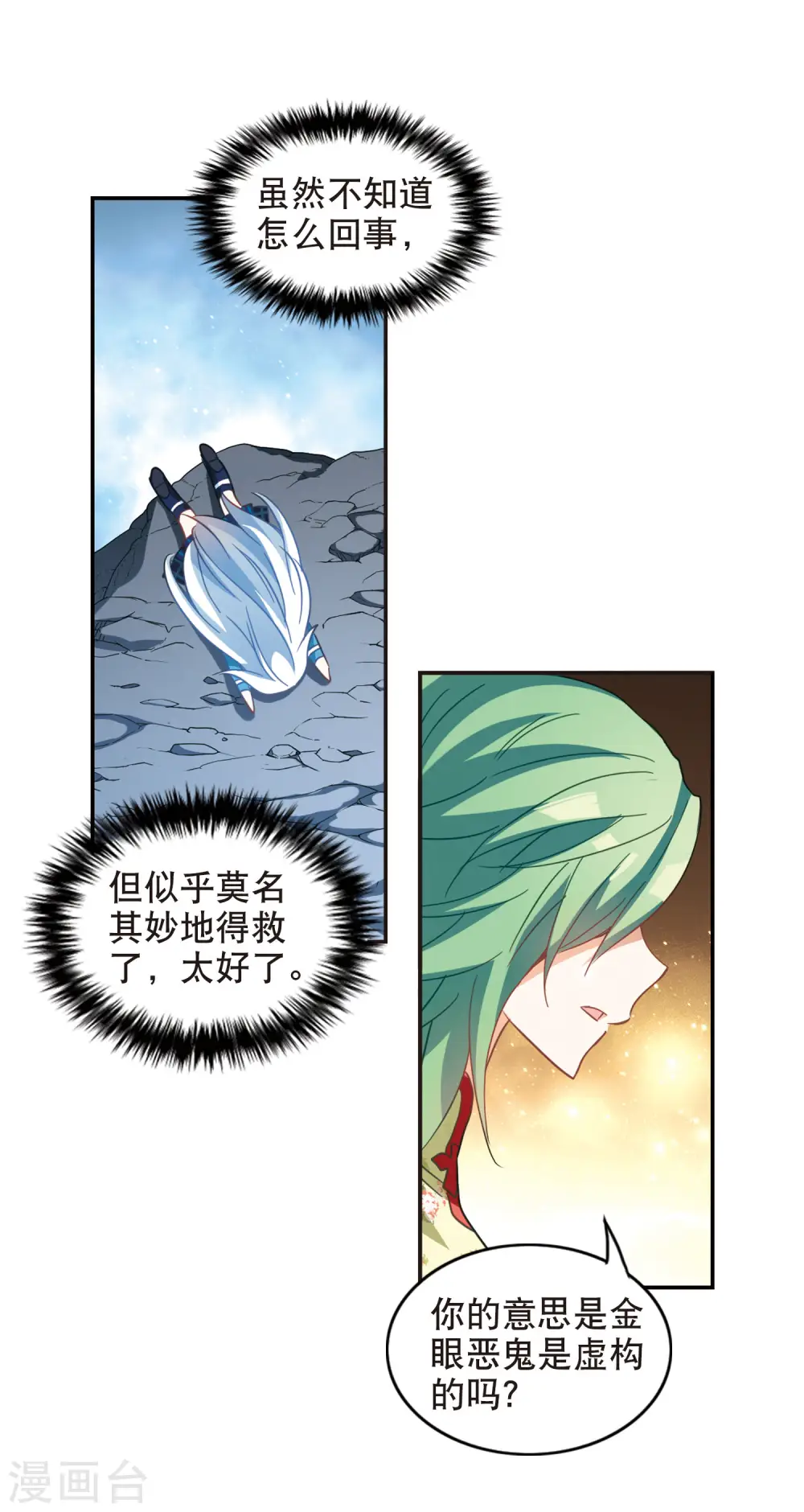 第72话 千里之眼3 第7页