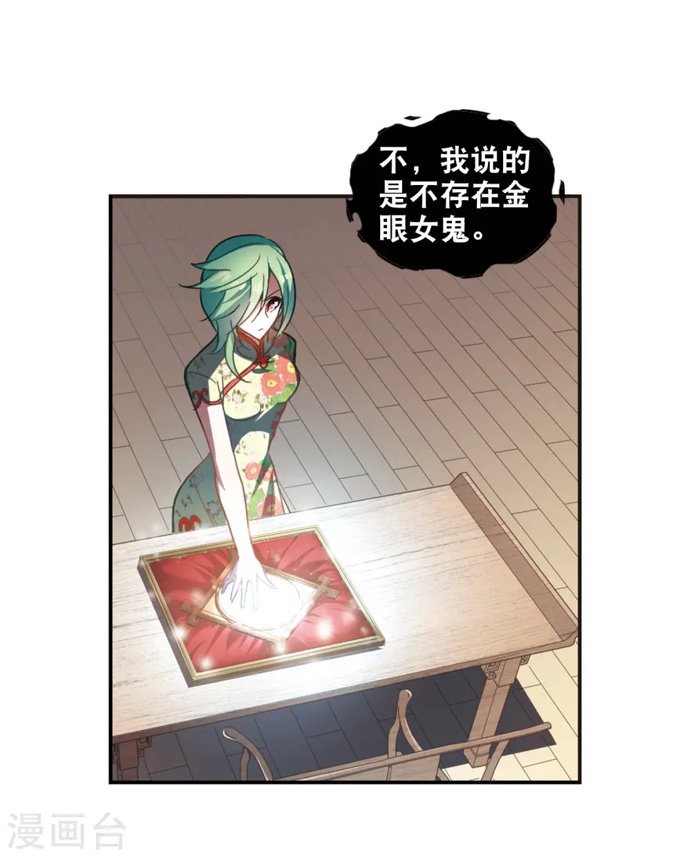第72话 千里之眼3 第8页