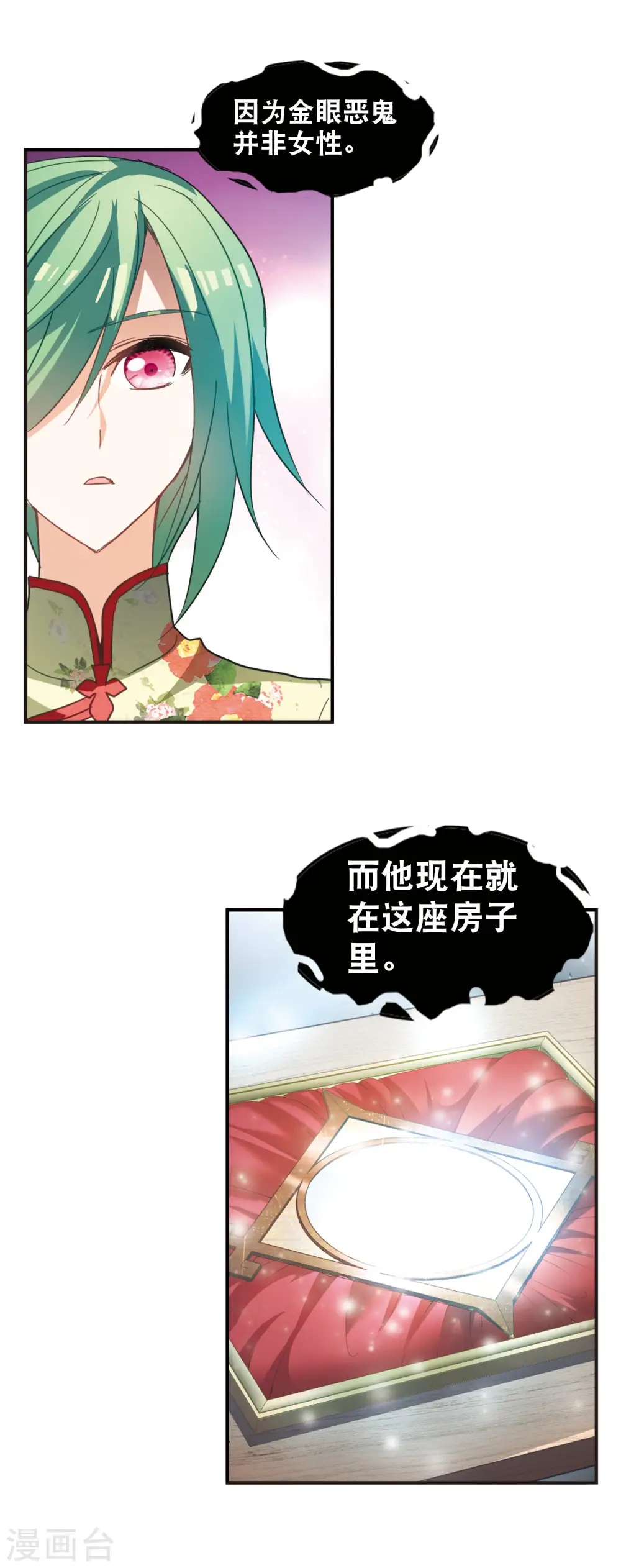 第72话 千里之眼3 第9页