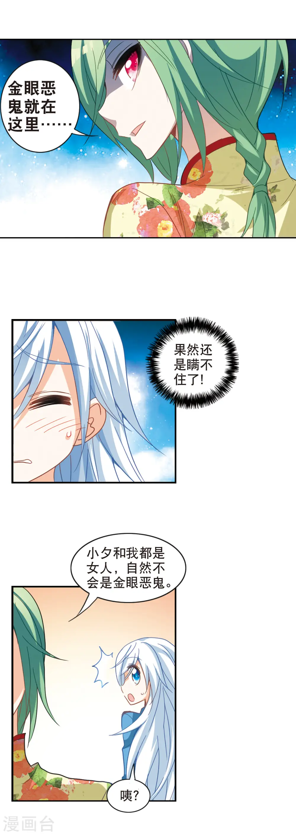 第72话 千里之眼3 第11页