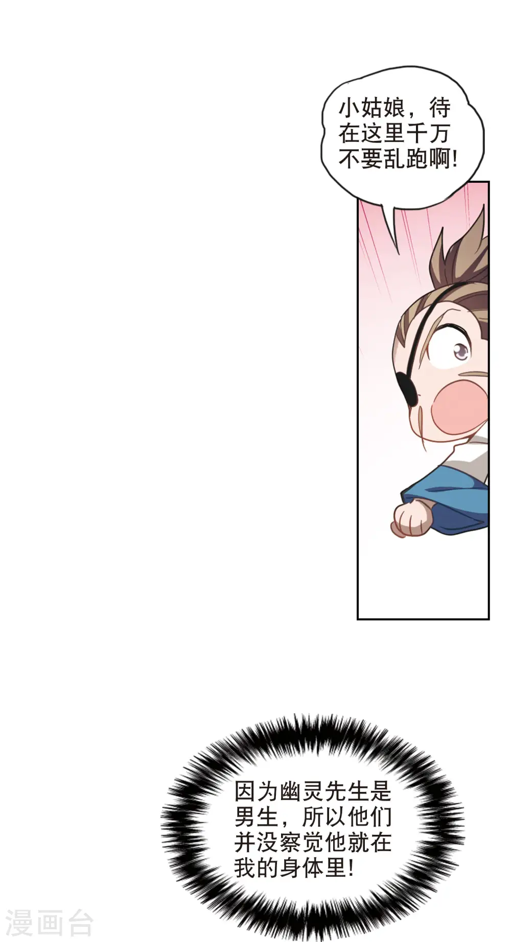 第72话 千里之眼3 第14页