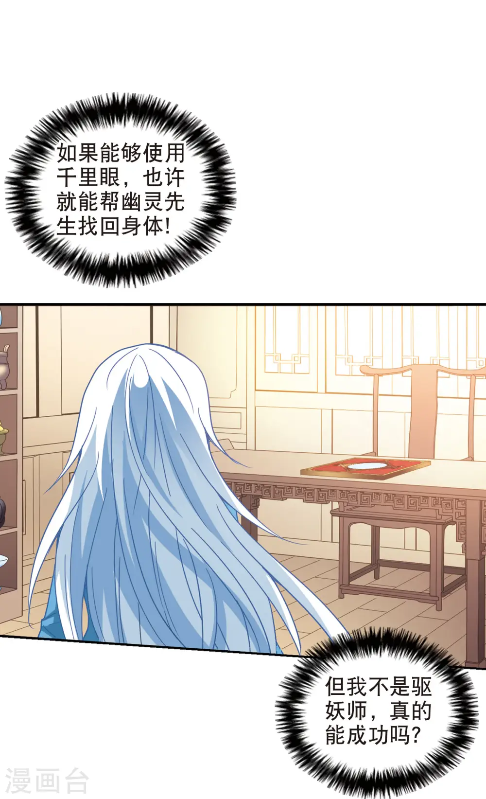 第72话 千里之眼3 第16页