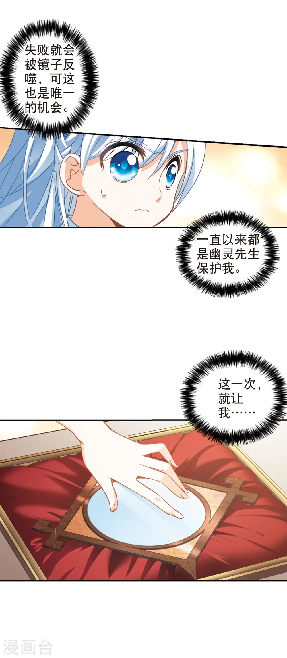 第72话 千里之眼3 第17页