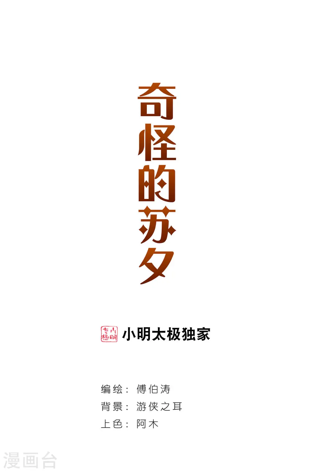 第70话 千里之眼1 第1页