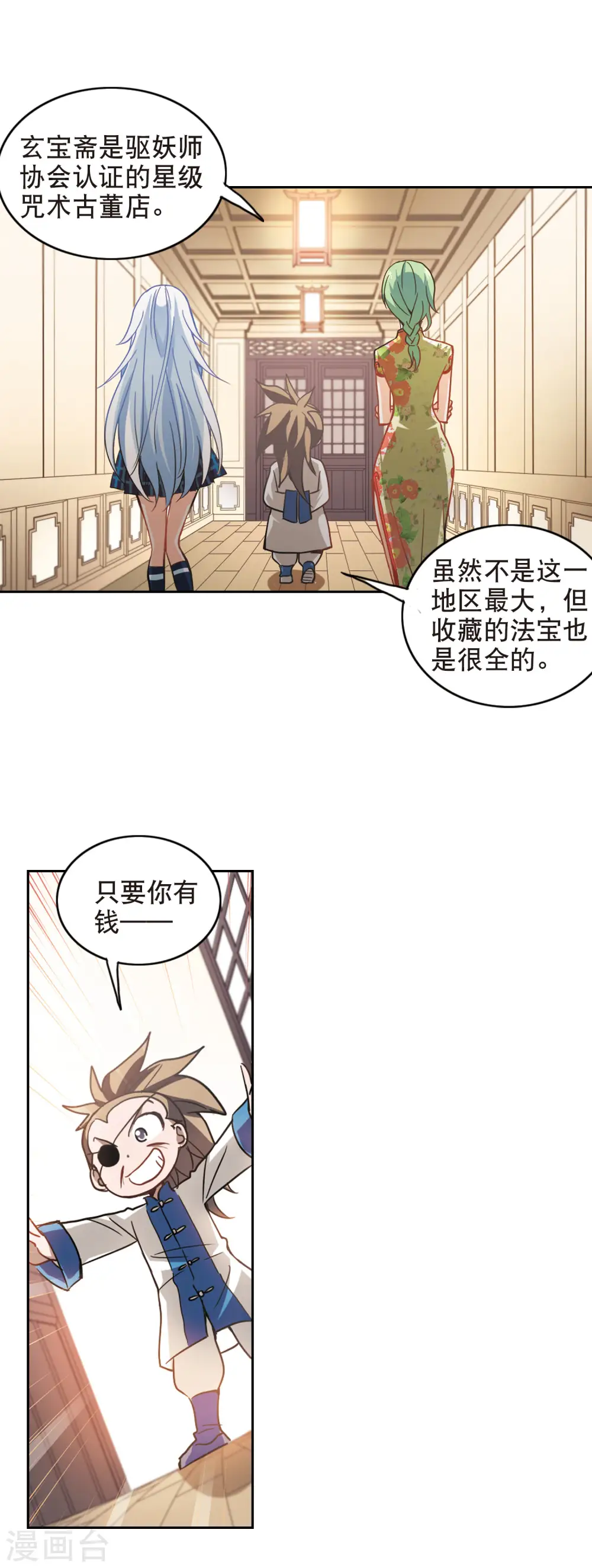 第70话 千里之眼1 第3页