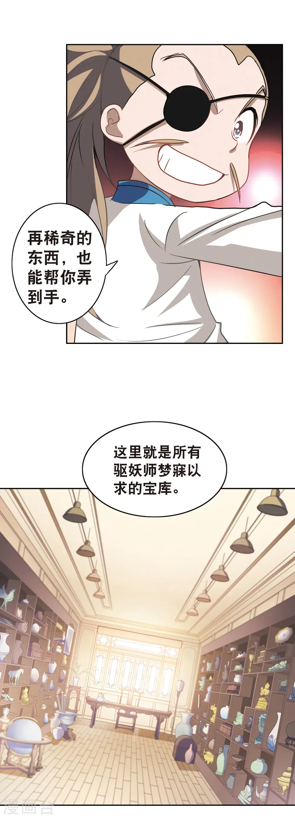 第70话 千里之眼1 第4页