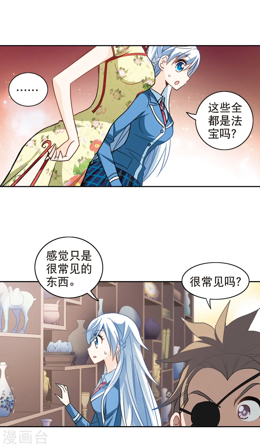 第70话 千里之眼1 第5页