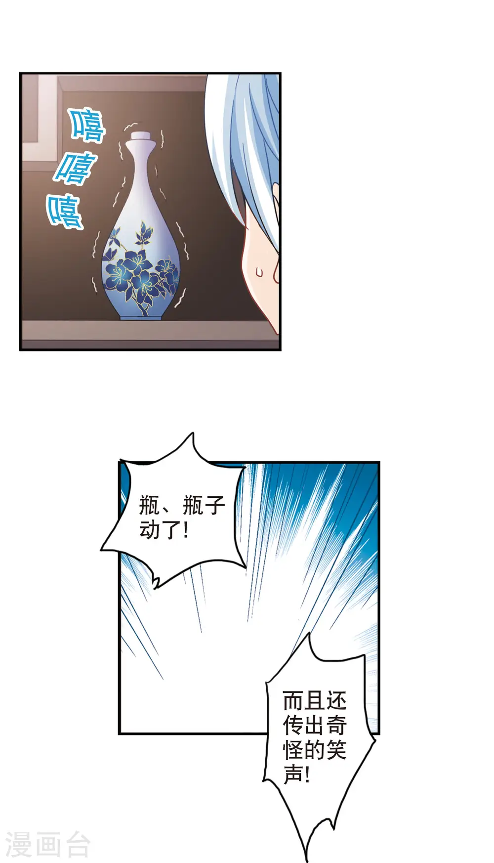 第70话 千里之眼1 第6页