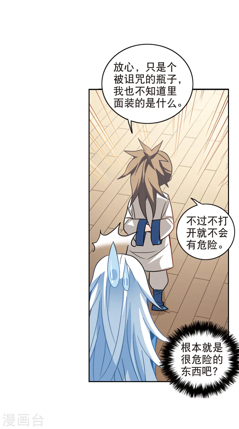 第70话 千里之眼1 第7页