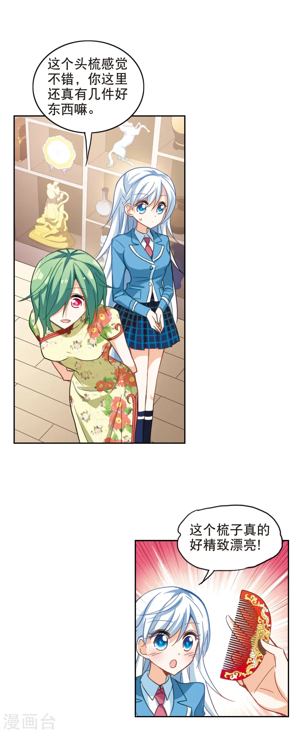 第70话 千里之眼1 第8页