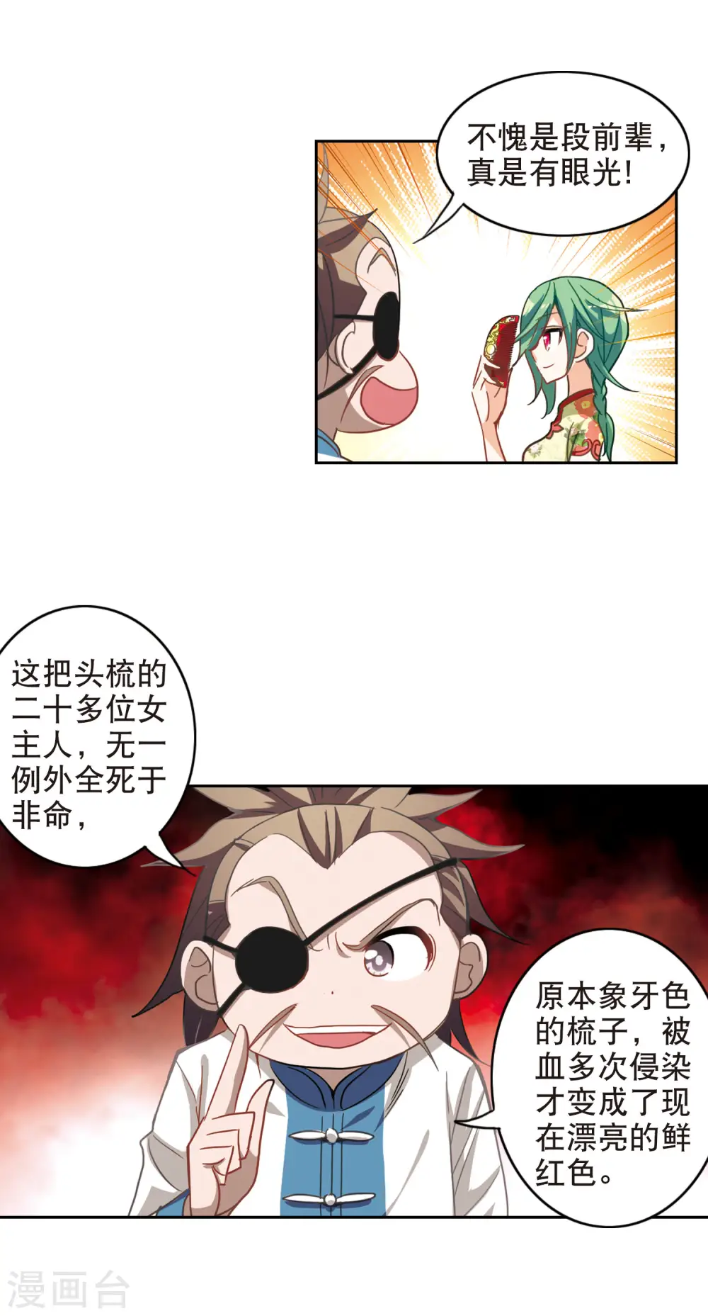 第70话 千里之眼1 第9页